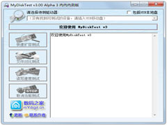 MyDiskTest中文绿色免费版 V3.00