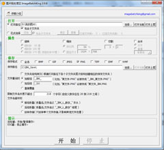 图片批处理王绿色版 V2.0.9