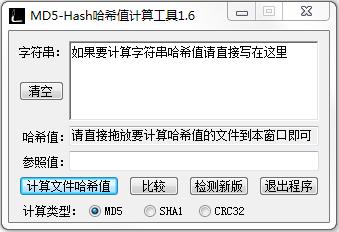 MD5-Hash哈希值计算工具