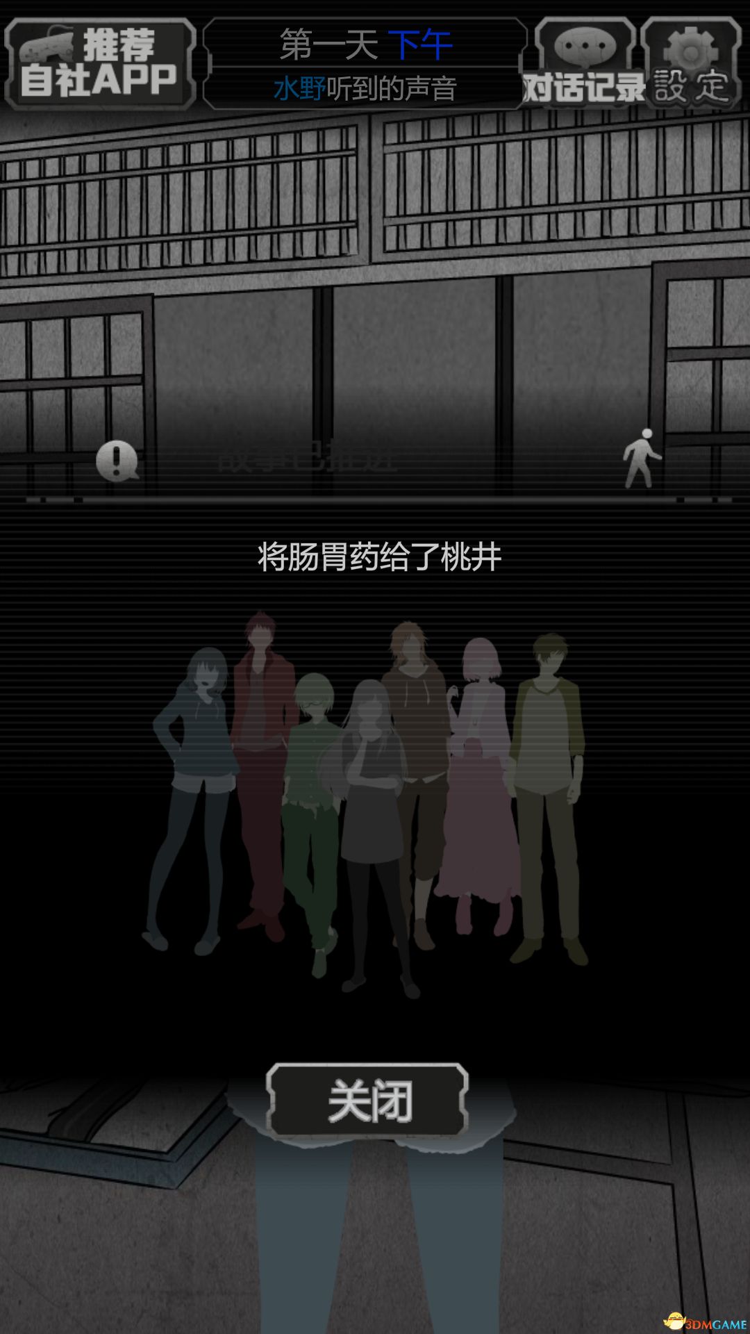 犯人就是我2露天温泉