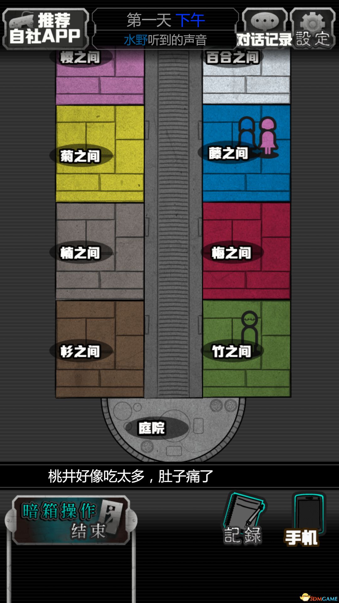 犯人就是我2露天温泉