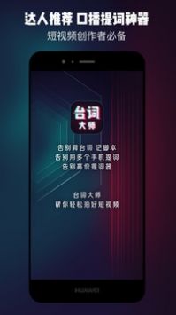 提词器台词大师app