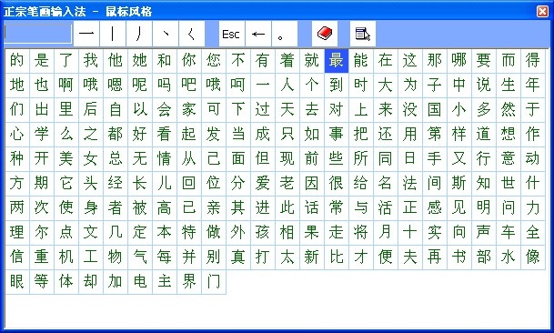 正宗笔画输入法绿色版 V8.04