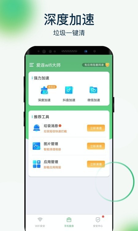 爱连wifi大师