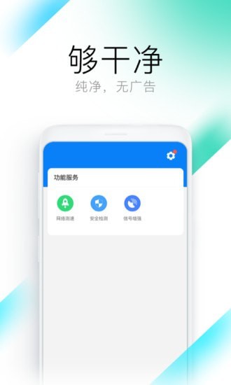 钥匙WiFi管家