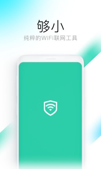 钥匙WiFi管家