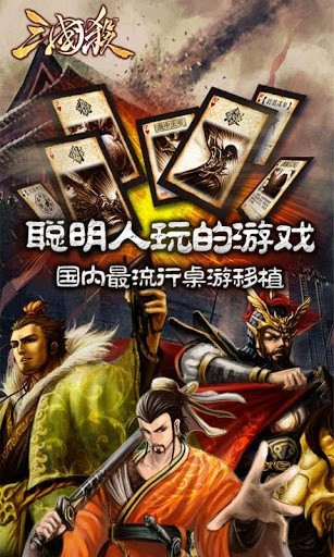 三国杀单机版 V4.0.0截图4