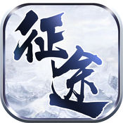 永远的征途ios版 V1.5