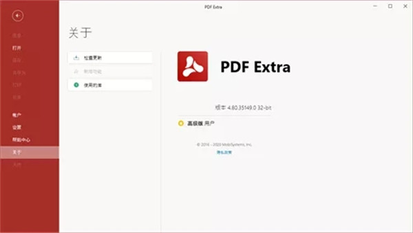 PDF Extra Premium中文破解版 V4.90