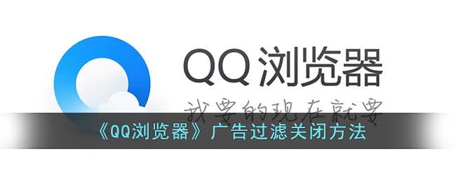 qq浏览器