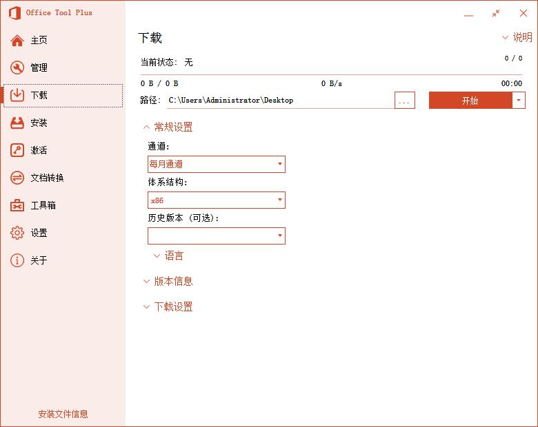 Office Tool Plus 8激活破解版 V8.1.0.11