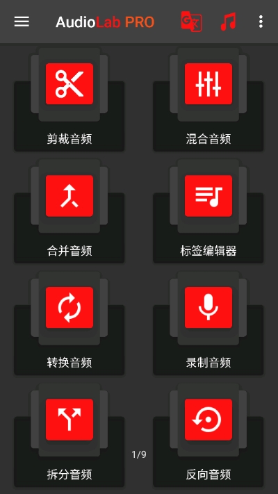 AudioLab音频编辑器