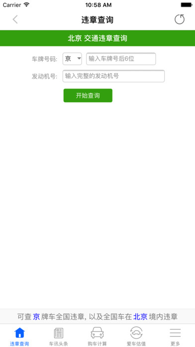 违章查询