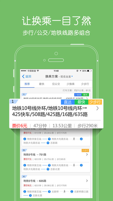 爱帮离线公交地铁