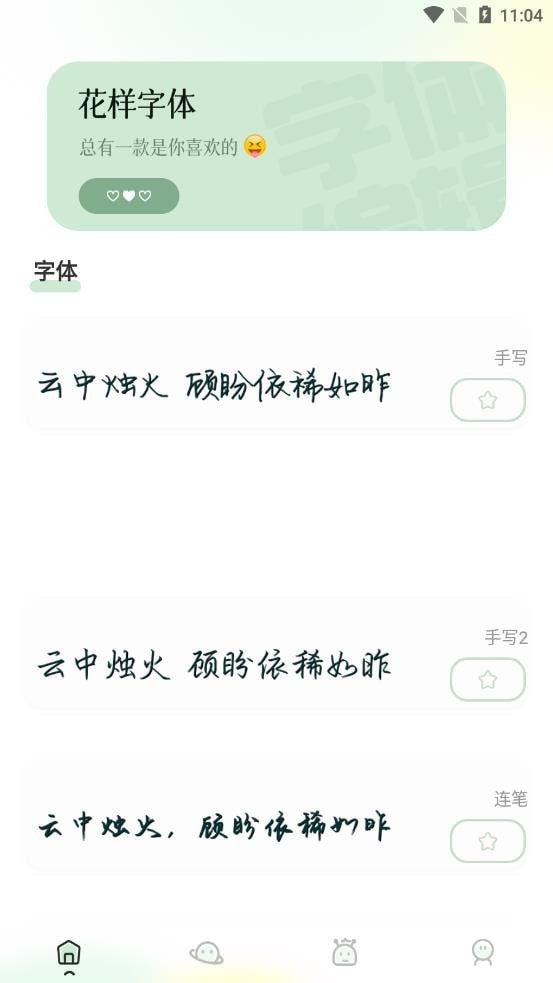 壁纸字体