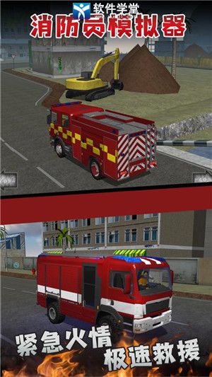 消防员模拟器