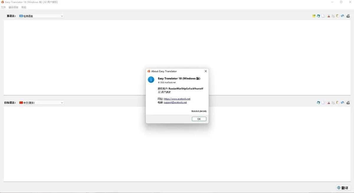 Easy Translator注册破解版 V15.5