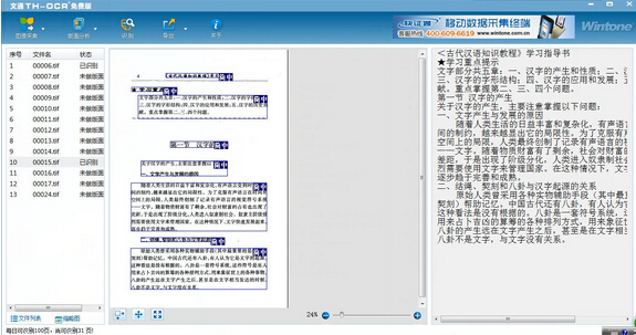 文通TH-OCR文字识别软件免费版 V11.1.0.3