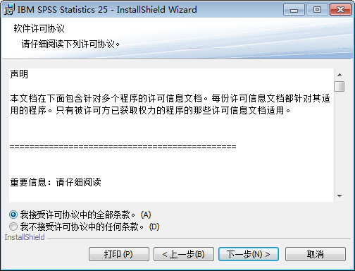 spss中文破解版 V25.0