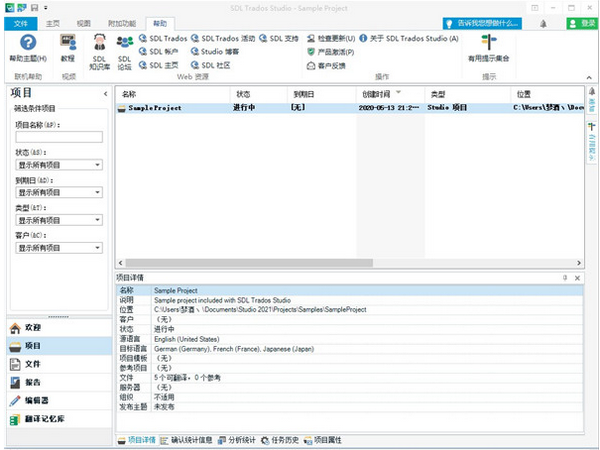 SDL Trados Studio 2021 中文破解版