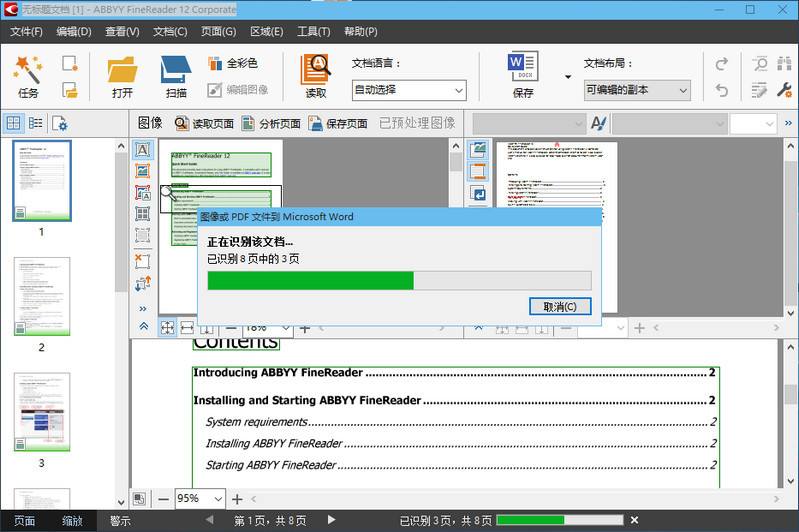 ABBYY FineReader 12 免序列号破解版