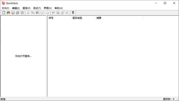 QuickQuiz绿色免费版(题库生成与学习备考软件) V1.2
