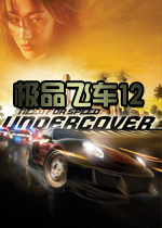 极品飞车12安卓版 V1.3.68