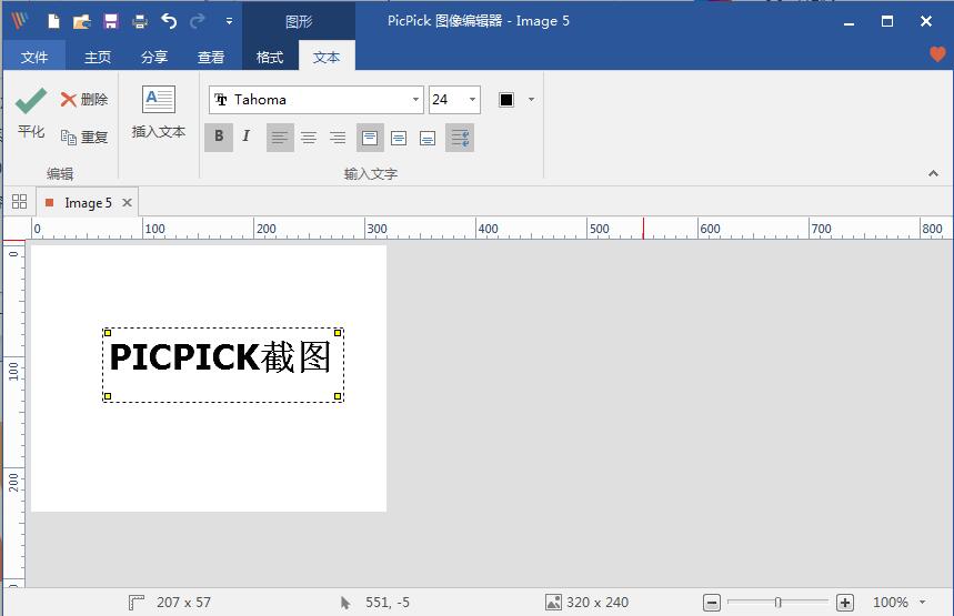 PicPick授权破解版(截图软件) V6.1.2