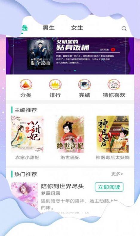 倾听小说网
