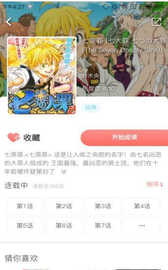 小柒追漫画破解版下载