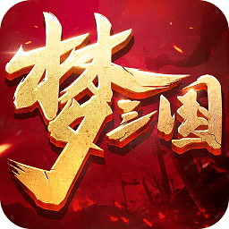 梦三国小米渠道服版 V5.8