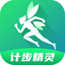 计步精灵安卓版 V2.0.4