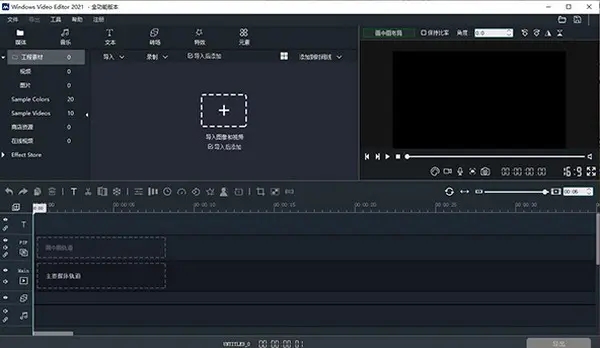 Windows Video Editor破解版 V9.2.0.4