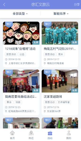 徐汇文旅云