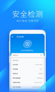 WiFi万能钥匙