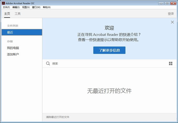 Reader DC中文破解版(PDF阅读软件) V22.001