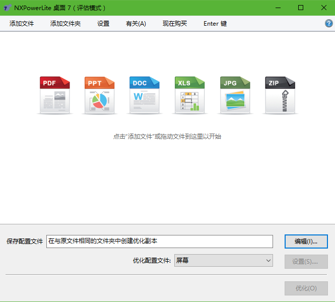 NXPowerLite破解版 V9.0.2