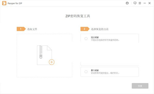 Passper for ZIP中文破解版 V3.6.0.1