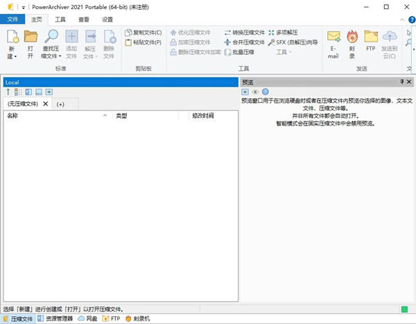 PowerArchiver Pro 2021注册破解版 V20.57