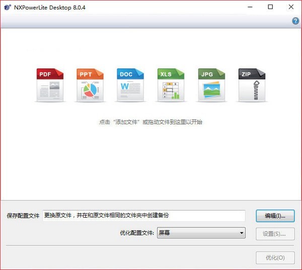 NXPowerLite Desktop 9授权破解版 V9.0.2
