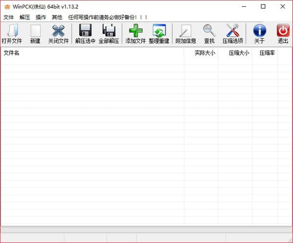 WinPck绿色版(PCK文件打包解压工具) V1.13.2