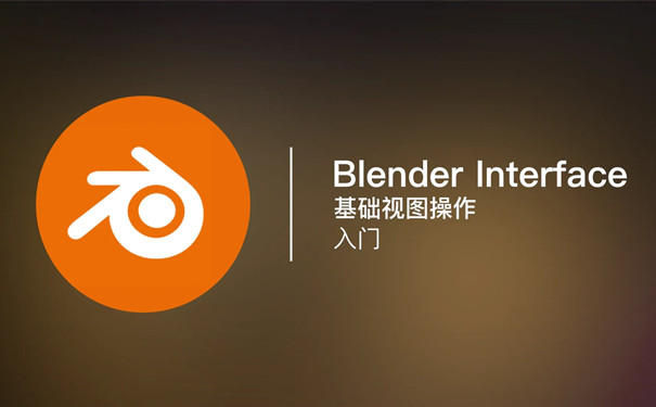 Blender官方中文版 V3.1