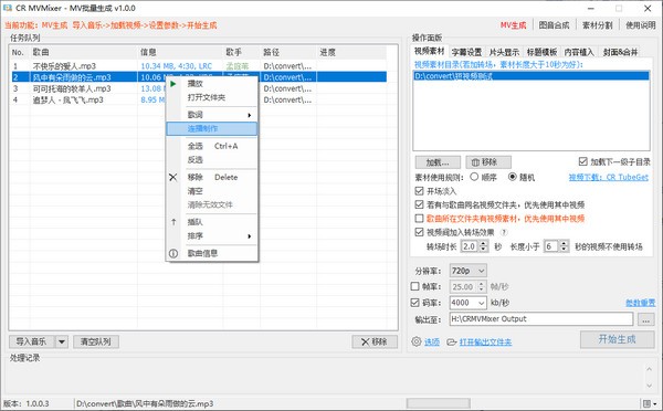 CR MVMixer中文破解版(MV音乐视频批量制作) V1.2.5