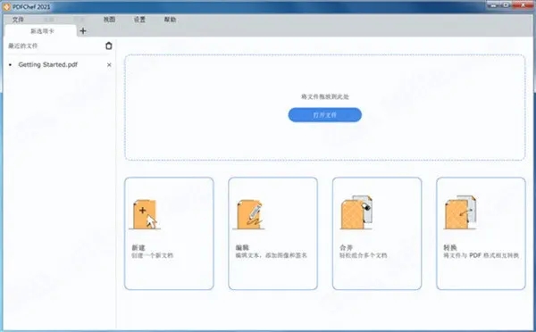 Movavi PDFChef 2021 中文破解版