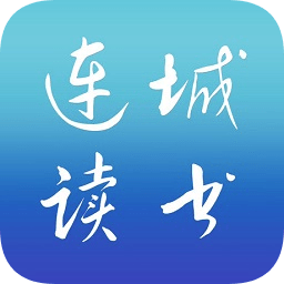 连城读书安卓版 V5.5.3