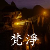 孙美琪疑案梵淨ios版 V1.0