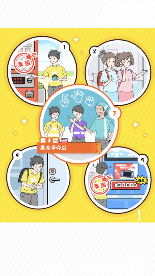 幸运男孩