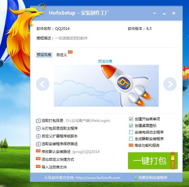 HofoSetup绿色破解版 V8.6.5.1888