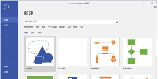 Visio 2013 中文破解版