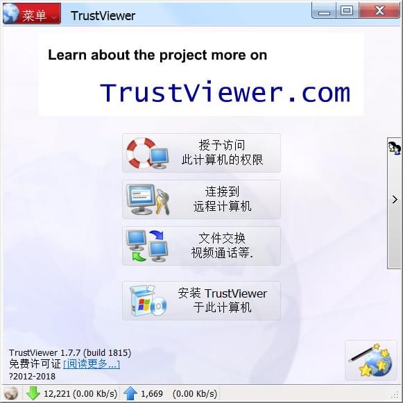 TrustViewer单文件版(远程协助软件) V2.8.0.4124